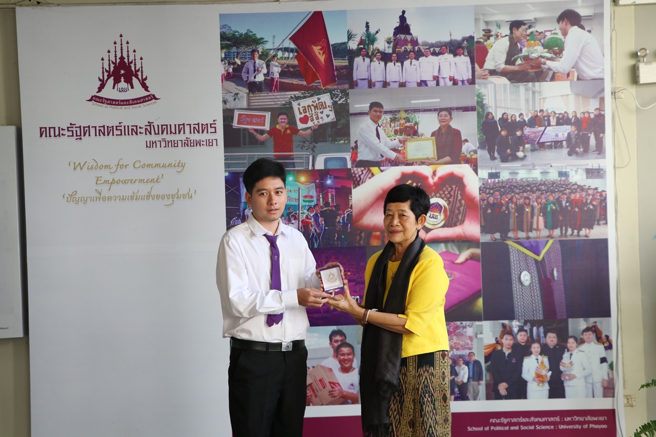 มอบเหรียญรางวัลเรียนดี ประจำปีการศึกษา 2560 ให้แก่นิสิตสาขาวิชาพัฒนาสังคม และนิสิตสาขาวิชารัฐศาสตร์ คณะรัฐศาสตร์และสังคมศาสตร์ มหาวิทยาลัยพะเยา