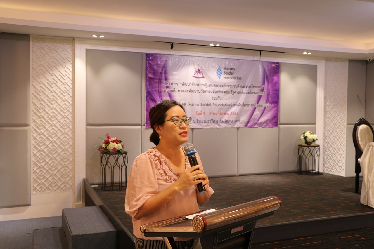 หน่วยศึกษาและพัฒนานวัตกรรมท้องถิ่น คณะรัฐศาสตร์และสังคมศาสตร์ มหาวิทยาลัยพะเยา ร่วมกับ มูลนิธิฮันส์ ไซเดล (Hanns Seidel Foundation) ประเทศไทย ดำเนินโครงการพัฒนาศักยภาพผู้แทนสภาองค์กรชุมชนตำบลจังหวัดพะเยา