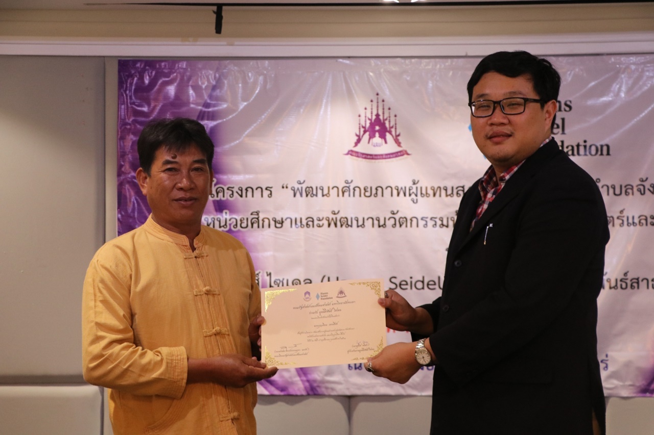 หน่วยศึกษาและพัฒนานวัตกรรมท้องถิ่น คณะรัฐศาสตร์และสังคมศาสตร์ มหาวิทยาลัยพะเยา ร่วมกับ มูลนิธิฮันส์ ไซเดล (Hanns Seidel Foundation) ประเทศไทย ดำเนินโครงการพัฒนาศักยภาพผู้แทนสภาองค์กรชุมชนตำบลจังหวัดพะเยา