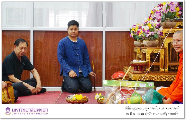 พิธีทำบุญ คณะรัฐศาสตร์และสังคมศาสตร์ มหาวิทยาลัยพะเยา