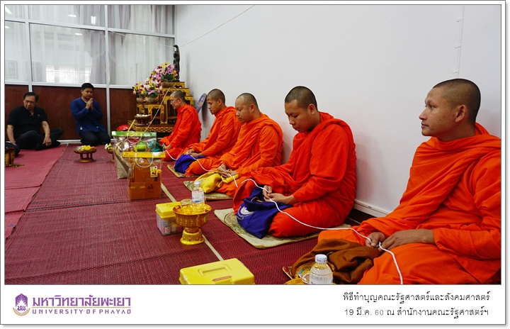 พิธีทำบุญ คณะรัฐศาสตร์และสังคมศาสตร์ มหาวิทยาลัยพะเยา