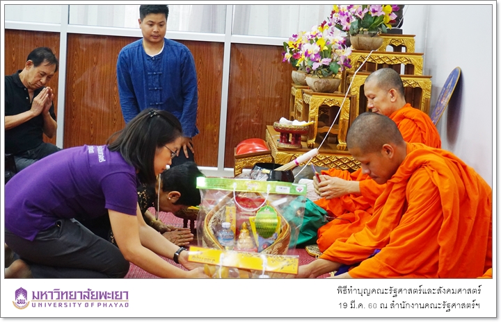 พิธีทำบุญ คณะรัฐศาสตร์และสังคมศาสตร์ มหาวิทยาลัยพะเยา