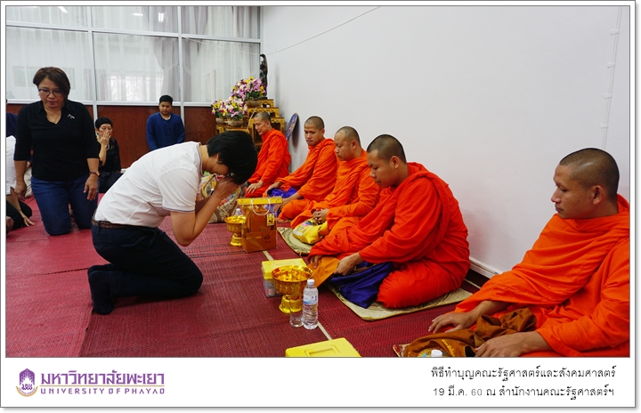 พิธีทำบุญ คณะรัฐศาสตร์และสังคมศาสตร์ มหาวิทยาลัยพะเยา