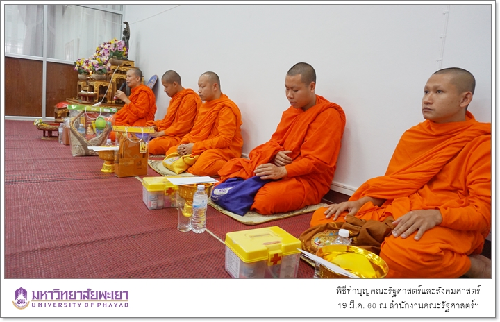 พิธีทำบุญ คณะรัฐศาสตร์และสังคมศาสตร์ มหาวิทยาลัยพะเยา