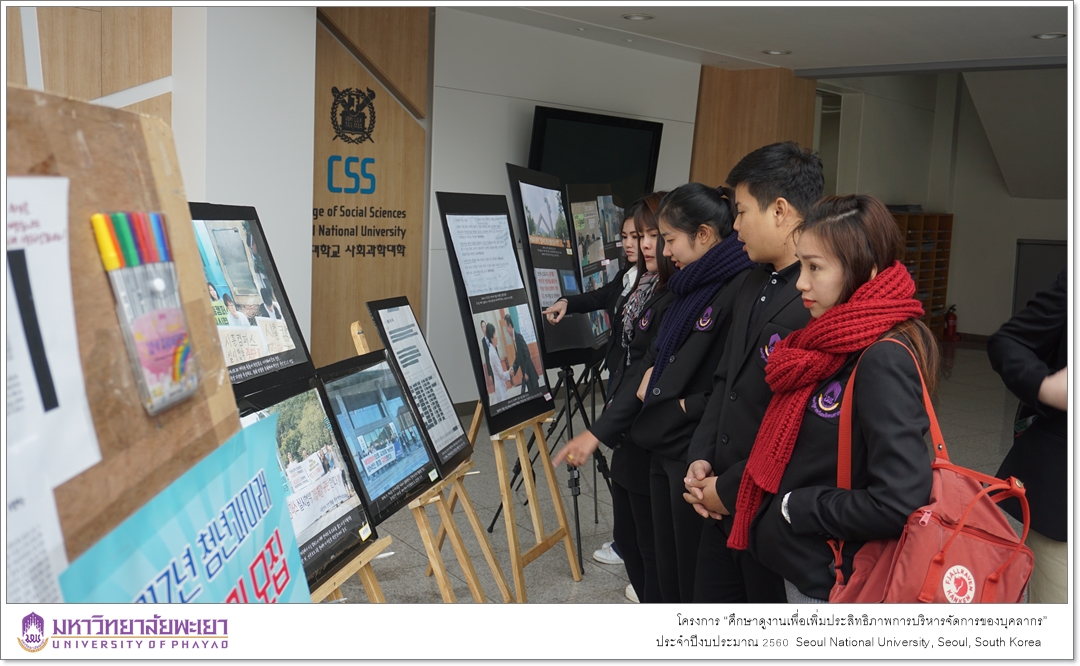 โครงการ “ศึกษาดูงานเพื่อเพิ่มประสิทธิภาพการบริหารจัดการของบุคลากร” ประจำปีงบประมาณ 2560