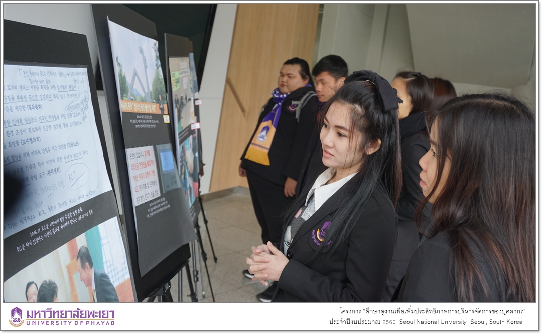 โครงการ “ศึกษาดูงานเพื่อเพิ่มประสิทธิภาพการบริหารจัดการของบุคลากร” ประจำปีงบประมาณ 2560