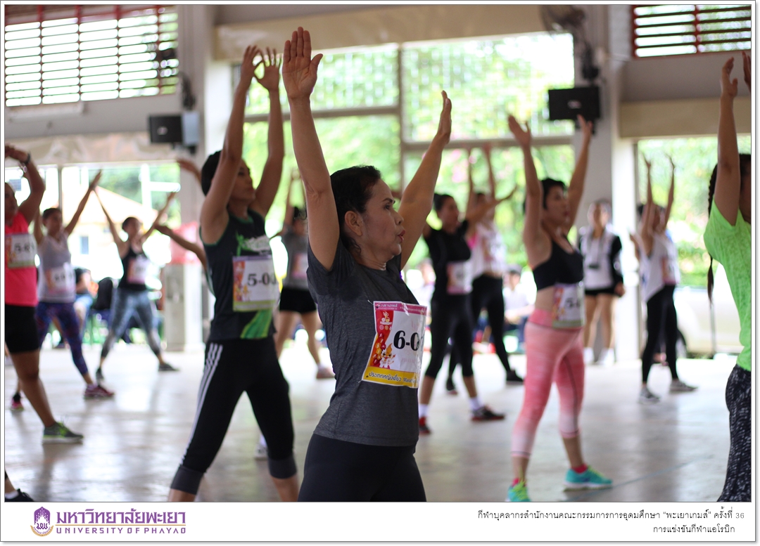คณะรัฐศาสตร์และสังคมศาสตร์ มหาวิทยาลัยพะเยา เจ้าภาพในการจัดการแข่งขันกีฬาแอโรบิก ในกีฬาบุคลากรสำนักงานคณะกรรมการการอุดมศึกษา “พะเยาเกมส์” ครั้งที่ 36