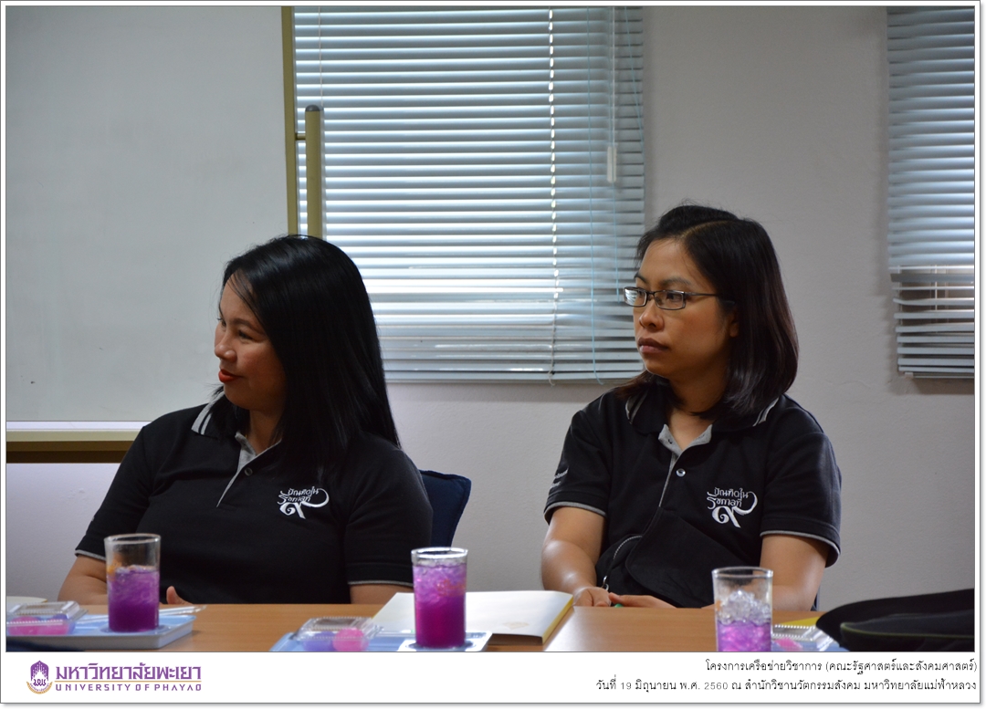 คณะรัฐศาสตร์และสังคมศาสตร์ มหาวิทยาลัยพะเยา ดำเนินโครงการเครือข่ายวิชาการ ณ สำนักวิชานวัตกรรมสังคม มหาวิทยาลัยแม่ฟ้าหลวง