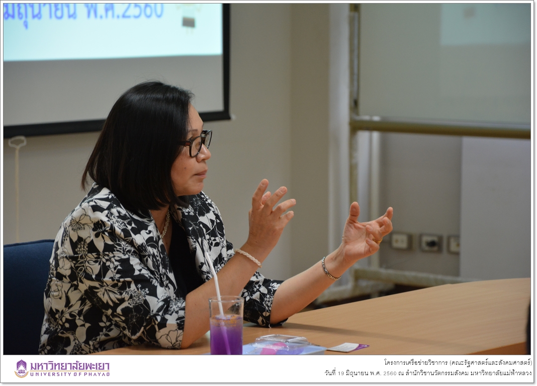 คณะรัฐศาสตร์และสังคมศาสตร์ มหาวิทยาลัยพะเยา ดำเนินโครงการเครือข่ายวิชาการ ณ สำนักวิชานวัตกรรมสังคม มหาวิทยาลัยแม่ฟ้าหลวง