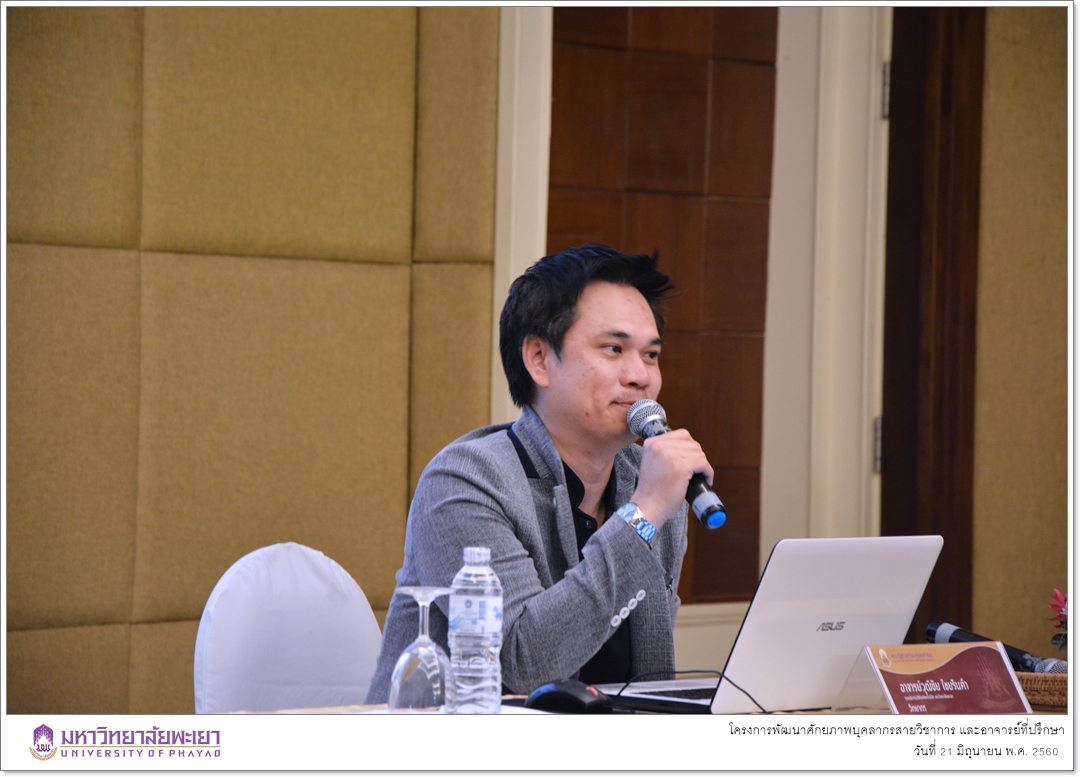 คณะรัฐศาสตร์และสังคมศาสตร์ ดำเนินโครงการพัฒนาศักยภาพบุคลากรสายวิชาการ และอาจารย์ที่ปรึกษา (กิจกรรมที่ 2 พัฒนาศักยภาพบุคลากรสายวิชาการ และอาจารย์ที่ปรึกษา ครั้งที่ 2)