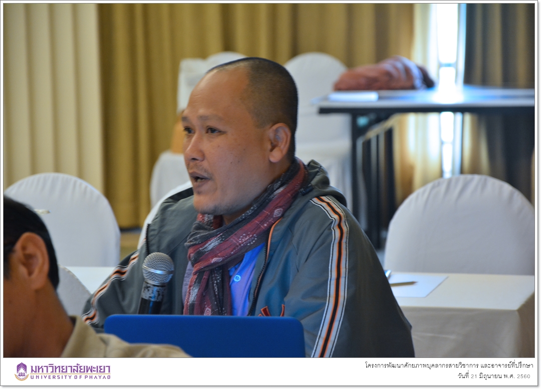 คณะรัฐศาสตร์และสังคมศาสตร์ ดำเนินโครงการพัฒนาศักยภาพบุคลากรสายวิชาการ และอาจารย์ที่ปรึกษา (กิจกรรมที่ 2 พัฒนาศักยภาพบุคลากรสายวิชาการ และอาจารย์ที่ปรึกษา ครั้งที่ 2)