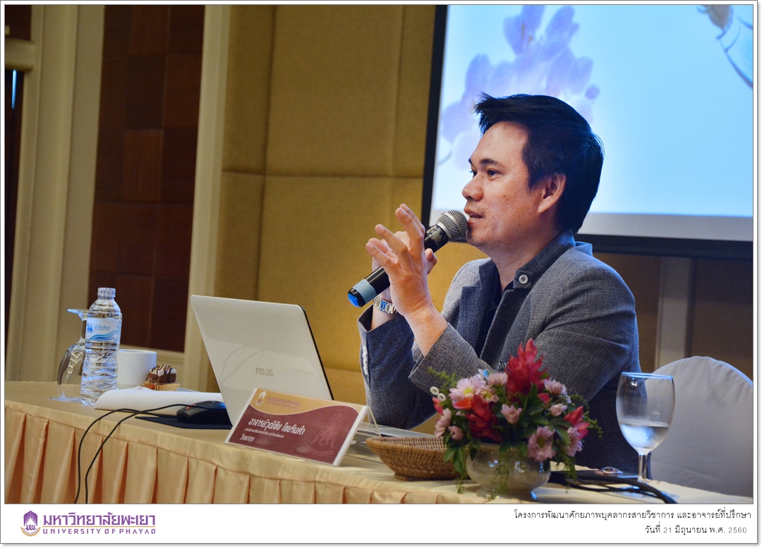 คณะรัฐศาสตร์และสังคมศาสตร์ ดำเนินโครงการพัฒนาศักยภาพบุคลากรสายวิชาการ และอาจารย์ที่ปรึกษา (กิจกรรมที่ 2 พัฒนาศักยภาพบุคลากรสายวิชาการ และอาจารย์ที่ปรึกษา ครั้งที่ 2)