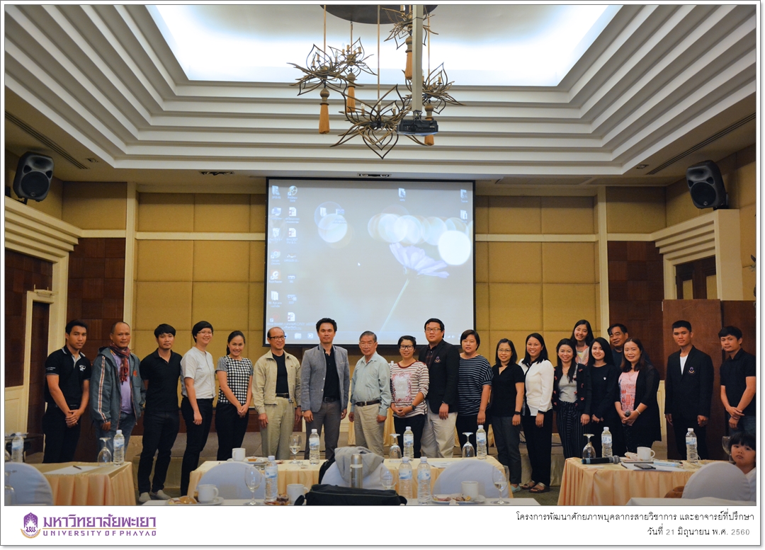 คณะรัฐศาสตร์และสังคมศาสตร์ ดำเนินโครงการพัฒนาศักยภาพบุคลากรสายวิชาการ และอาจารย์ที่ปรึกษา (กิจกรรมที่ 2 พัฒนาศักยภาพบุคลากรสายวิชาการ และอาจารย์ที่ปรึกษา ครั้งที่ 2)