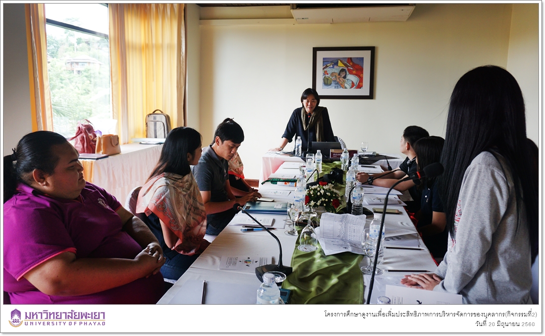 คณะรัฐศาสตร์และสังคมศาสตร์ มหาวิทยาลัยพะเยา ดำเนินโครงการศึกษาดูงานเพื่อเพิ่มประสิทธิภาพการบริหารจัดการของบุคลากร (กิจกรรมที่2)