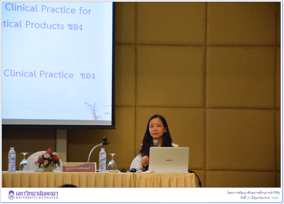 หน่วยวิจัย คณะรัฐศาสตร์และสังคมศาสตร์ มหาวิทยาลัยพะเยา ดำเนินโครงการพัฒนาศักยภาพด้านการทำวิจัย