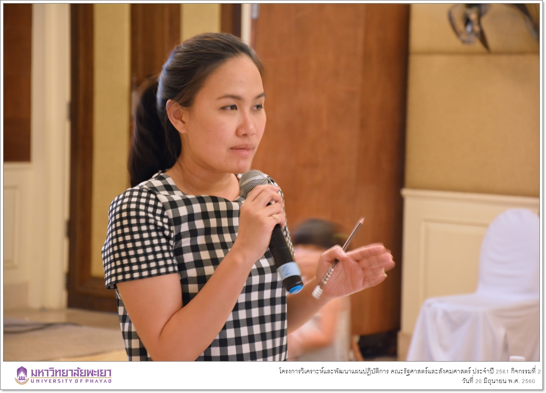 หน่วยนโยบายและแผน คณะรัฐศาสตร์และสังคมศาสตร์ มหาวิทยาลัยพะเยา ดำเนินโครงการวิเคราะห์และพัฒนาแผนปฏิบัติการ คณะรัฐศาสตร์และสังคมศาสตร์ ประจำปี 2561 กิจกรรมที่ 2