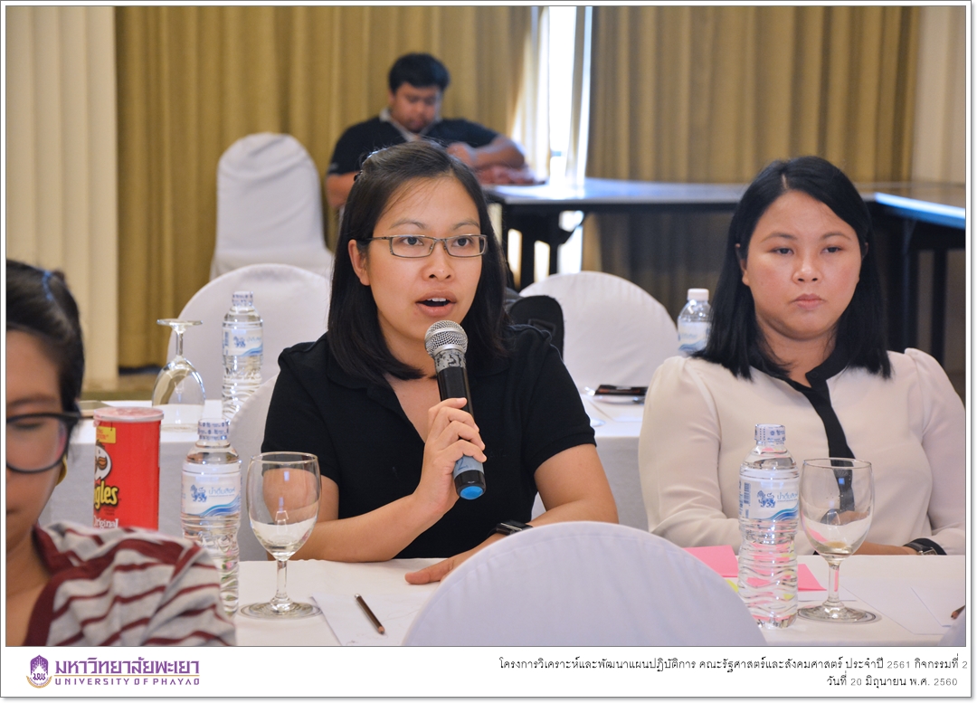 หน่วยนโยบายและแผน คณะรัฐศาสตร์และสังคมศาสตร์ มหาวิทยาลัยพะเยา ดำเนินโครงการวิเคราะห์และพัฒนาแผนปฏิบัติการ คณะรัฐศาสตร์และสังคมศาสตร์ ประจำปี 2561 กิจกรรมที่ 2