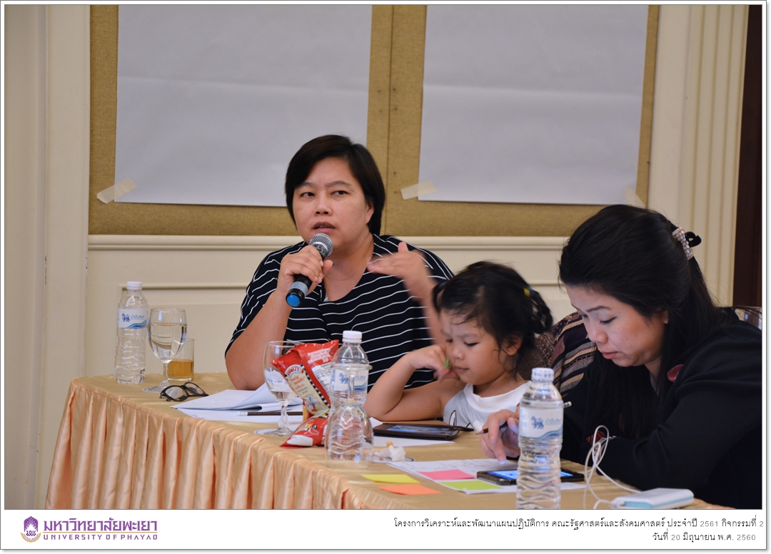 หน่วยนโยบายและแผน คณะรัฐศาสตร์และสังคมศาสตร์ มหาวิทยาลัยพะเยา ดำเนินโครงการวิเคราะห์และพัฒนาแผนปฏิบัติการ คณะรัฐศาสตร์และสังคมศาสตร์ ประจำปี 2561 กิจกรรมที่ 2