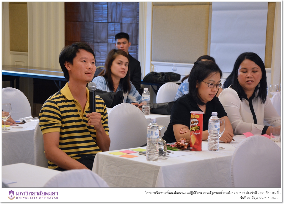 หน่วยนโยบายและแผน คณะรัฐศาสตร์และสังคมศาสตร์ มหาวิทยาลัยพะเยา ดำเนินโครงการวิเคราะห์และพัฒนาแผนปฏิบัติการ คณะรัฐศาสตร์และสังคมศาสตร์ ประจำปี 2561 กิจกรรมที่ 2