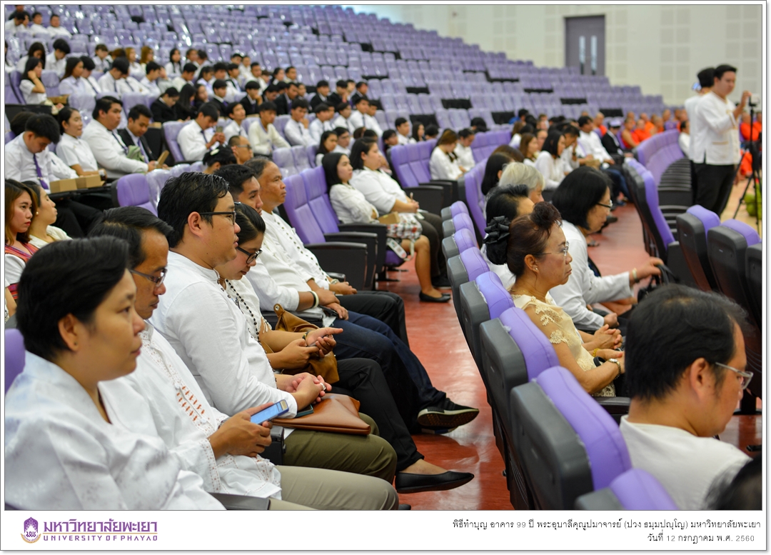 คณะรัฐศาสตร์และสังคมศาสตร์ มหาวิทยาลัยพะเยา ร่วมพิธีทำบุญเปิดอาคาร ๙๙ ปี พระอุบาลีคุณูปมาจารย์ (ปวง ธมฺมปญฺโญ)