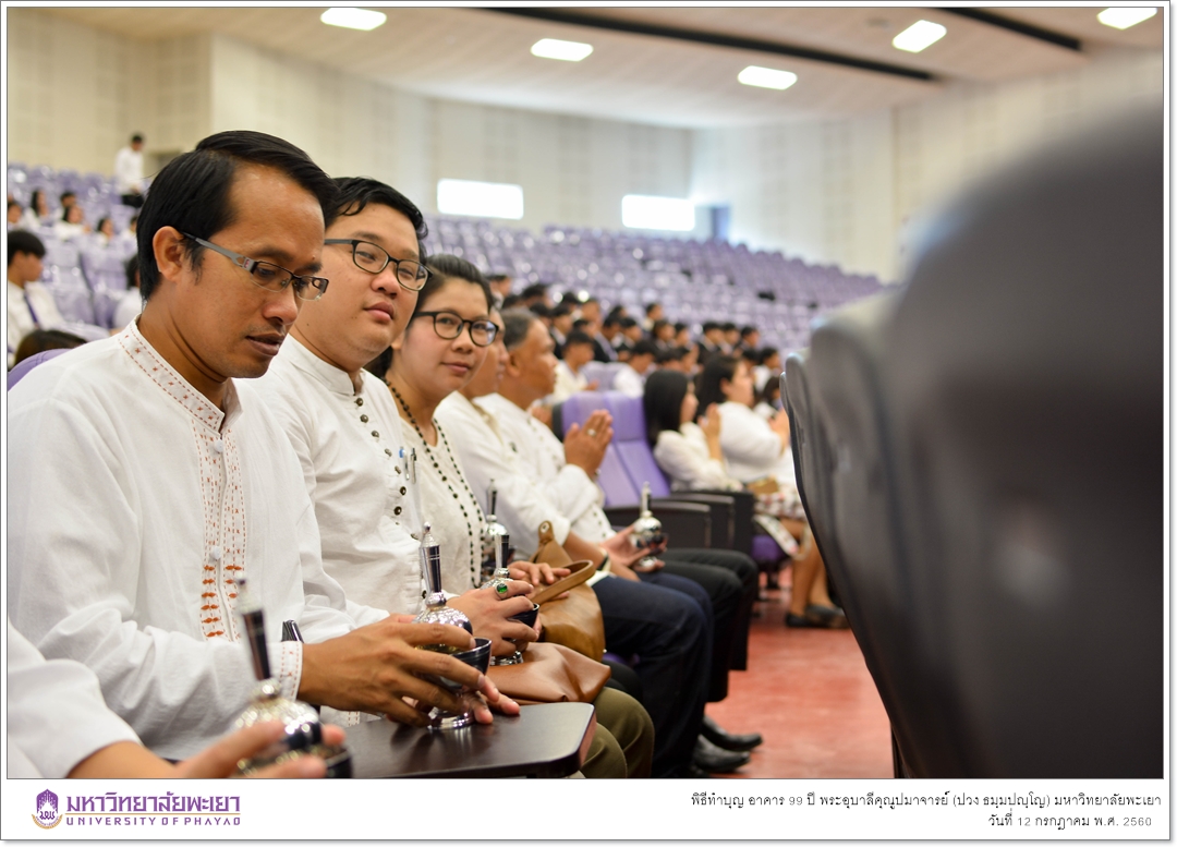 คณะรัฐศาสตร์และสังคมศาสตร์ มหาวิทยาลัยพะเยา ร่วมพิธีทำบุญเปิดอาคาร ๙๙ ปี พระอุบาลีคุณูปมาจารย์ (ปวง ธมฺมปญฺโญ)