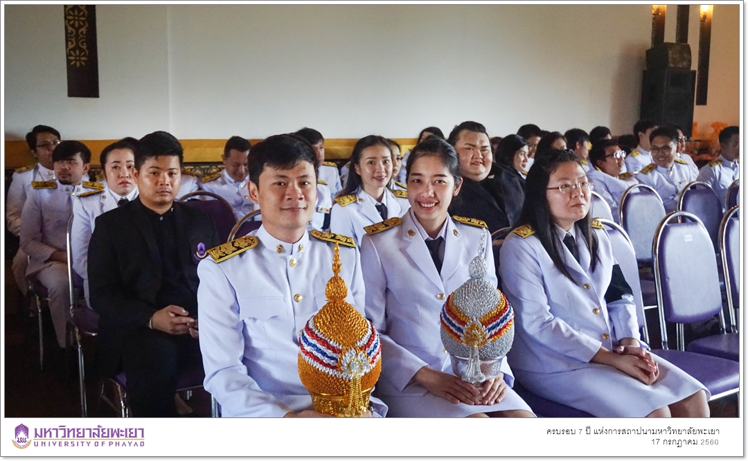 คณะรัฐศาสตร์และสังคมศาสตร์ มหาวิทยาลัยพะเยา ร่วมงานสถาปนามหาวิทยาลัย เนื่องในวาระครบรอบ 7 ปี แห่งการสถาปนามหาวิทยาลัยพะเยา