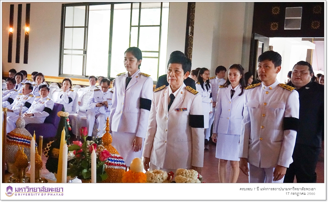 คณะรัฐศาสตร์และสังคมศาสตร์ มหาวิทยาลัยพะเยา ร่วมงานสถาปนามหาวิทยาลัย เนื่องในวาระครบรอบ 7 ปี แห่งการสถาปนามหาวิทยาลัยพะเยา