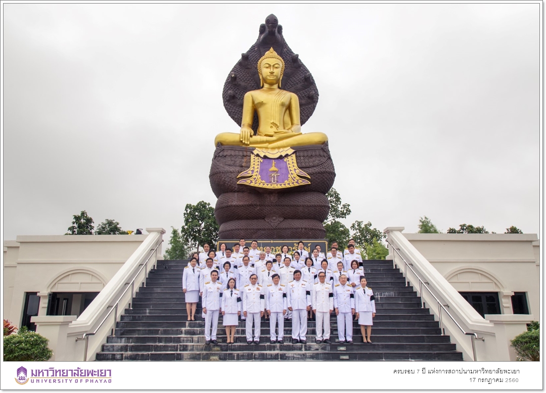 คณะรัฐศาสตร์และสังคมศาสตร์ มหาวิทยาลัยพะเยา ร่วมงานสถาปนามหาวิทยาลัย เนื่องในวาระครบรอบ 7 ปี แห่งการสถาปนามหาวิทยาลัยพะเยา
