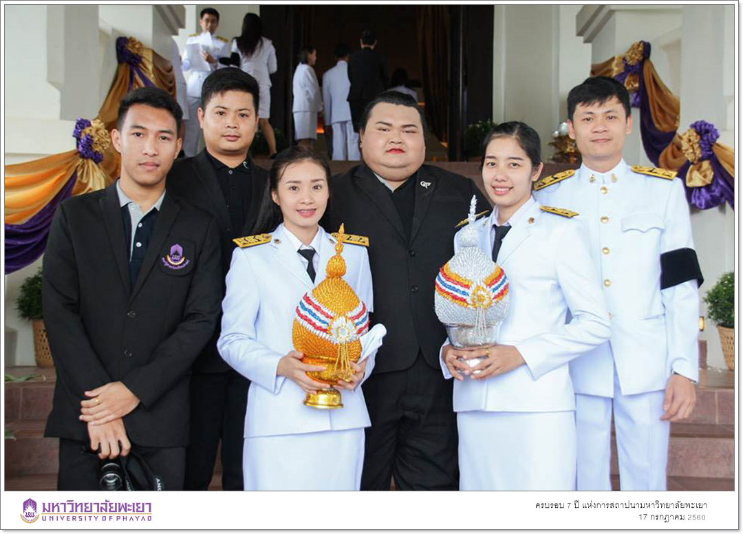 คณะรัฐศาสตร์และสังคมศาสตร์ มหาวิทยาลัยพะเยา ร่วมงานสถาปนามหาวิทยาลัย เนื่องในวาระครบรอบ 7 ปี แห่งการสถาปนามหาวิทยาลัยพะเยา