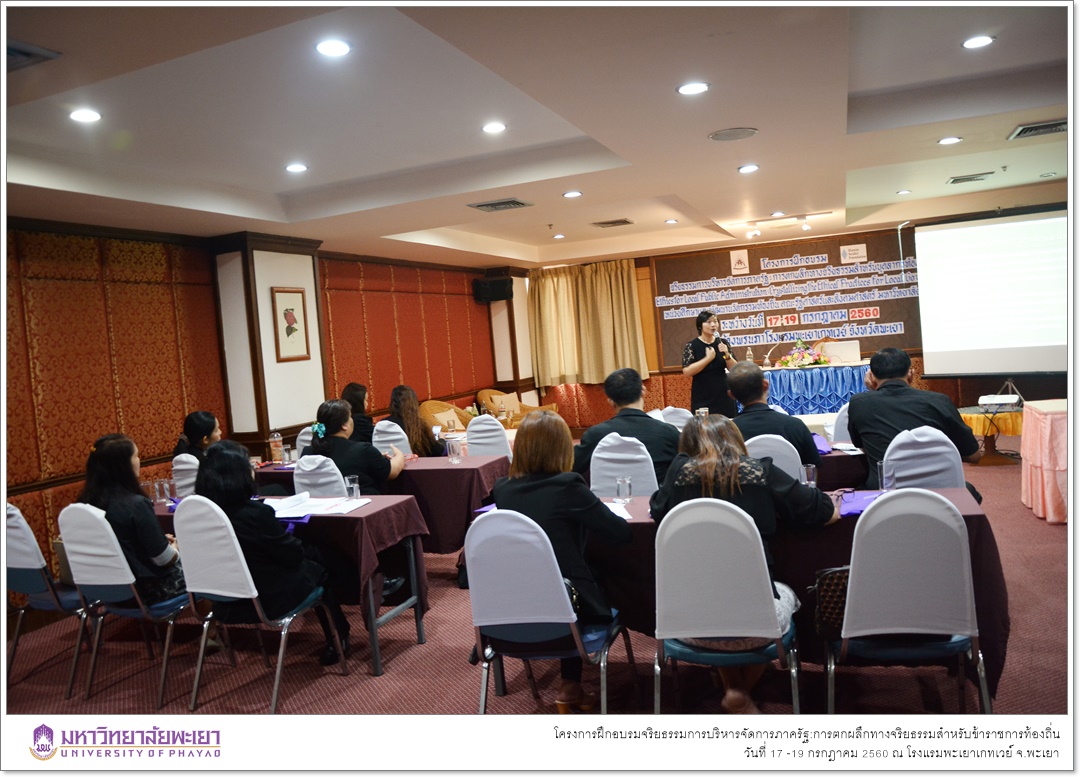 หน่วยศึกษาและพัฒนานวัตกรรมท้องถิ่น คณะรัฐศาสตร์และสังคมศาสตร์ มหาวิทยาลัย ร่วมกับ มูลนิธิฮันส์ ไซเดล (Hanns Seidel Foundation) ประเทศไทย ดำเนินโครงการฝึกอบรมจริยธรรมการบริหารจัดการภาครัฐ:การตกผลึกทางจริยธรรมสำหรับข้าราชการท้องถิ่น