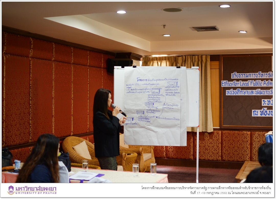 หน่วยศึกษาและพัฒนานวัตกรรมท้องถิ่น คณะรัฐศาสตร์และสังคมศาสตร์ มหาวิทยาลัย ร่วมกับ มูลนิธิฮันส์ ไซเดล (Hanns Seidel Foundation) ประเทศไทย ดำเนินโครงการฝึกอบรมจริยธรรมการบริหารจัดการภาครัฐ:การตกผลึกทางจริยธรรมสำหรับข้าราชการท้องถิ่น