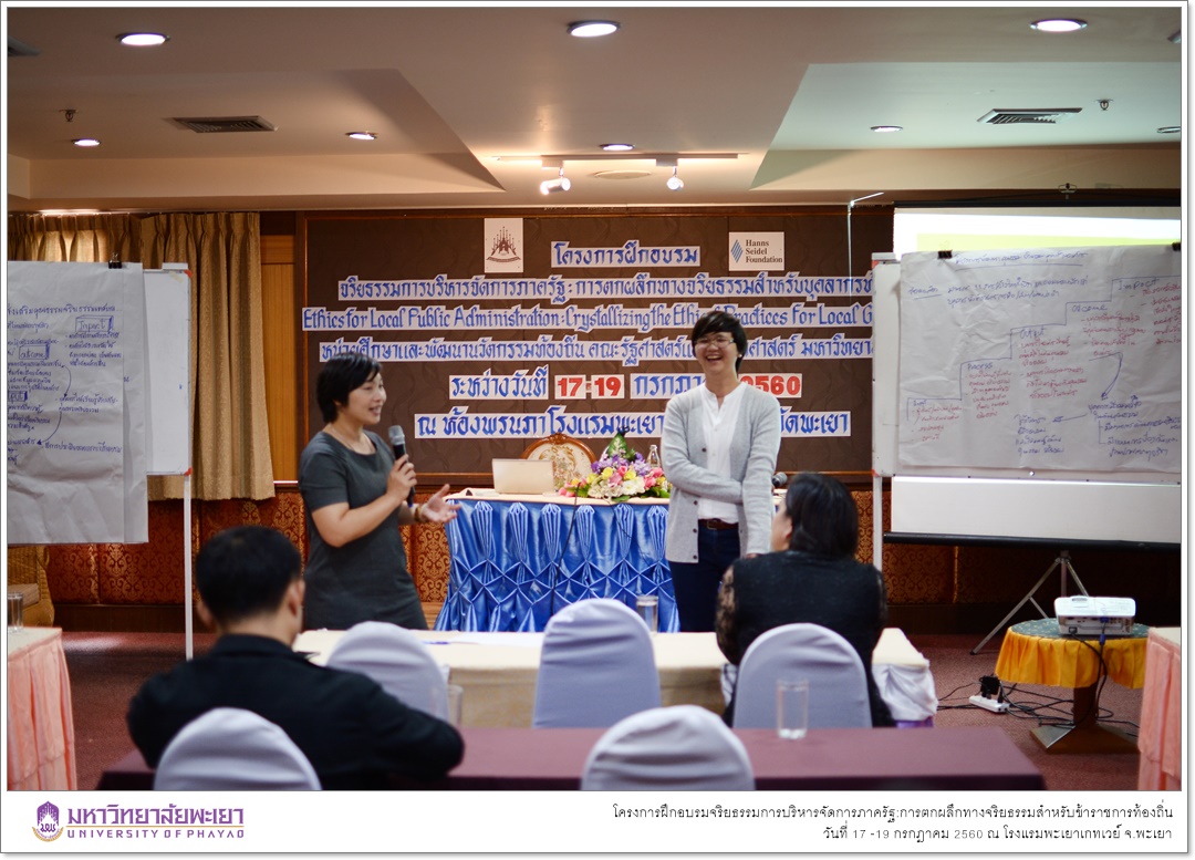 หน่วยศึกษาและพัฒนานวัตกรรมท้องถิ่น คณะรัฐศาสตร์และสังคมศาสตร์ มหาวิทยาลัย ร่วมกับ มูลนิธิฮันส์ ไซเดล (Hanns Seidel Foundation) ประเทศไทย ดำเนินโครงการฝึกอบรมจริยธรรมการบริหารจัดการภาครัฐ:การตกผลึกทางจริยธรรมสำหรับข้าราชการท้องถิ่น