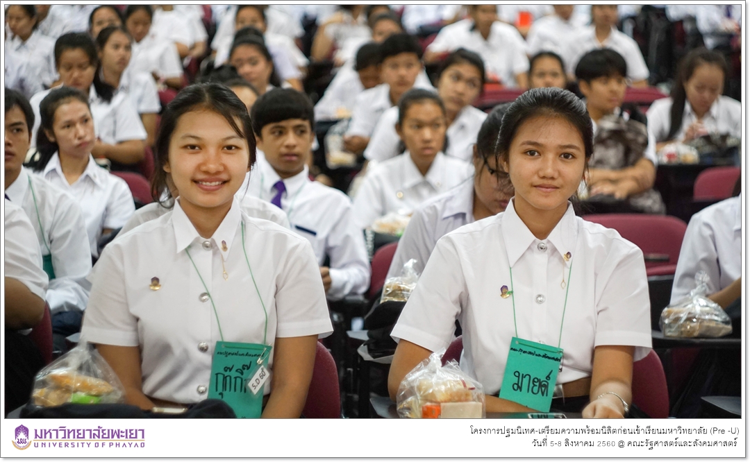 หน่วยบริการการศึกษา คณะรัฐศาสตร์และสังคมศาสตร์ มหาวิทยาลัยพะเยา ดำเนินโครงการปฐมนิเทศ-เตรียมความพร้อมนิสิตก่อนเข้าเรียนมหาวิทยาลัย (Pre -U)