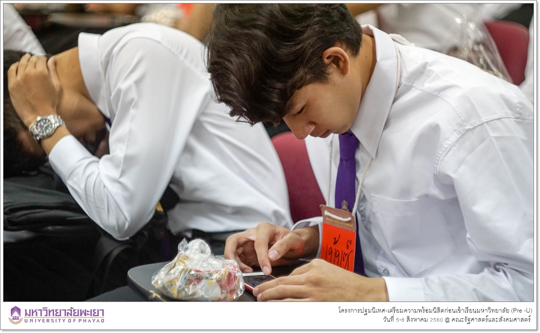 หน่วยบริการการศึกษา คณะรัฐศาสตร์และสังคมศาสตร์ มหาวิทยาลัยพะเยา ดำเนินโครงการปฐมนิเทศ-เตรียมความพร้อมนิสิตก่อนเข้าเรียนมหาวิทยาลัย (Pre -U)