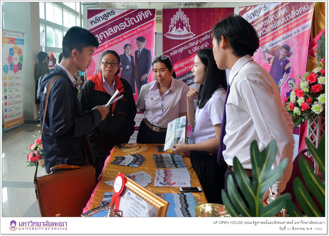 คณะรัฐศาสตร์และสังคมศาสตร์ มหาวิทยาลัยพะเยา ออกบูทประชาสัมพันธ์หลักสูตรฯ ในโครงการ UP OPEN HOUSE 2017