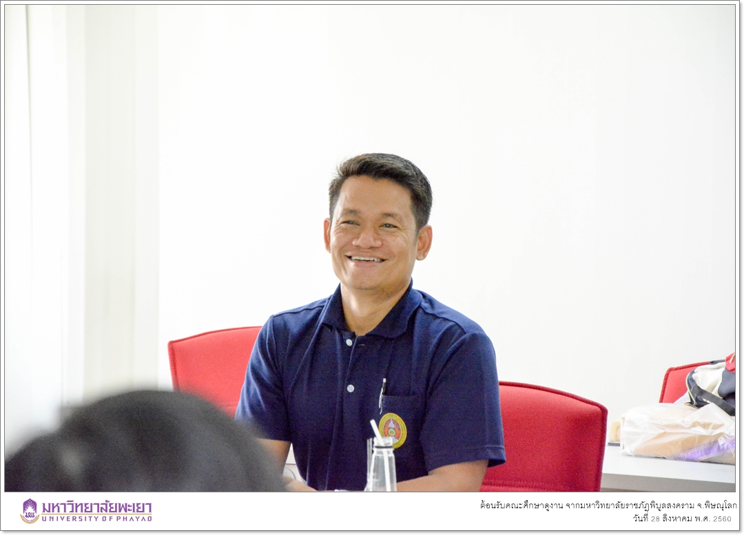 คณะรัฐศาสตร์และสังคมศาสตร์ มหาวิทยาลัยพะเยา ต้อนรับคณะศึกษาดูงาน จากมหาวิทยาลัยราชภัฏพิบูลสงคราม จ.พิษณุโลก