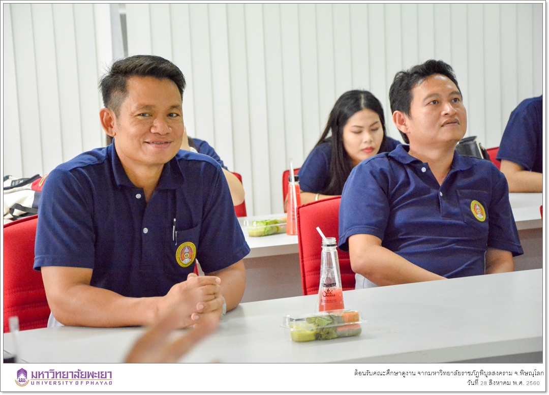 คณะรัฐศาสตร์และสังคมศาสตร์ มหาวิทยาลัยพะเยา ต้อนรับคณะศึกษาดูงาน จากมหาวิทยาลัยราชภัฏพิบูลสงคราม จ.พิษณุโลก