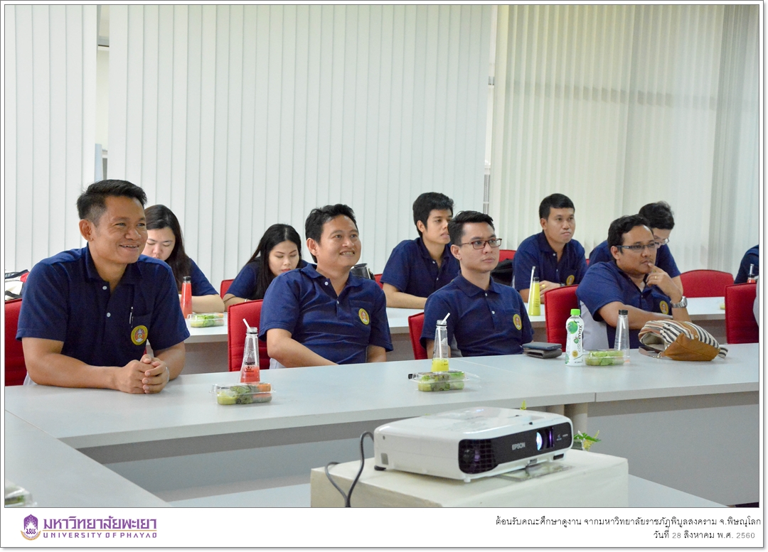 คณะรัฐศาสตร์และสังคมศาสตร์ มหาวิทยาลัยพะเยา ต้อนรับคณะศึกษาดูงาน จากมหาวิทยาลัยราชภัฏพิบูลสงคราม จ.พิษณุโลก