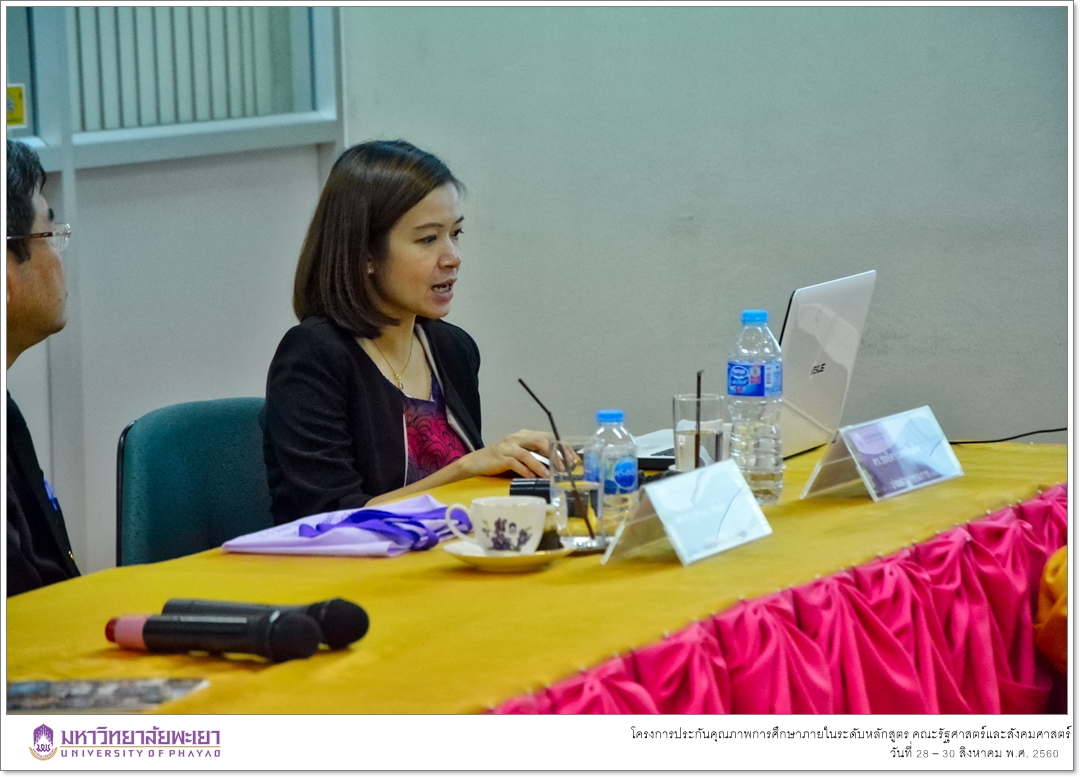 หน่วยประกันคุณภาพการศึกษา คณะรัฐศาสตร์และสังคมศาสตร์ มหาวิทยาลัยพะเยา ดำเนินโครงการประกันคุณภาพการศึกษาภายในระดับหลักสูตร