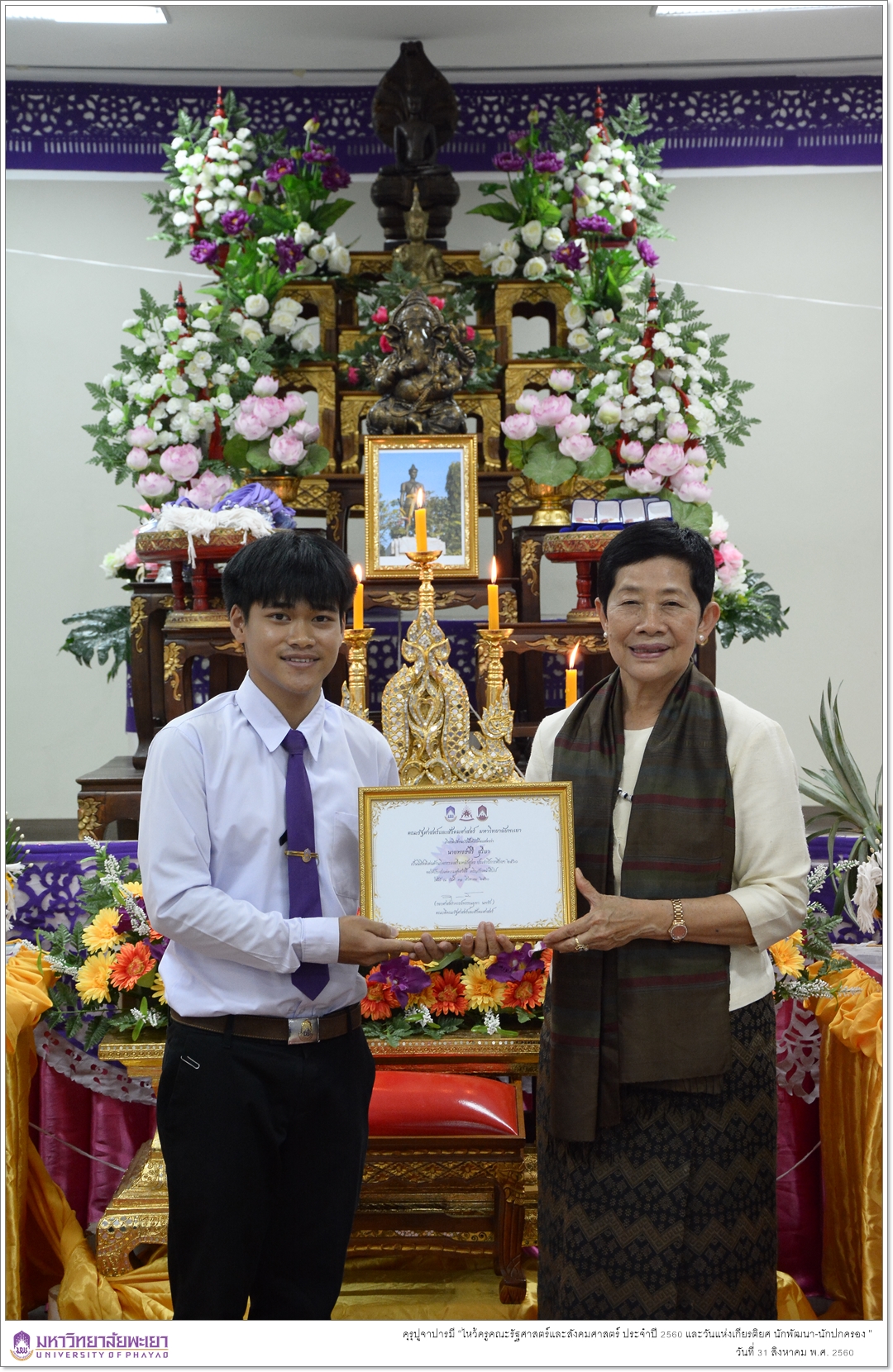 หน่วยกิจการนิสิตและทำนุบำรุงศิลปวัฒนธรรมคณะรัฐศาสตร์และสังคมศาสตร์ ร่วมด้วยสโมสรนิสิตคณะรัฐศาสตร์และสังคมศาสตร์ มหาวิทยาลัยพะเยา ดำเนินโครงการคุรุปูจาปารมี “ไหว้ครูคณะรัฐศาสตร์และสังคมศาสตร์ ประจำปี 2560 และวันแห่งเกียรติยศ นักพัฒนา-นักปกครอง ”