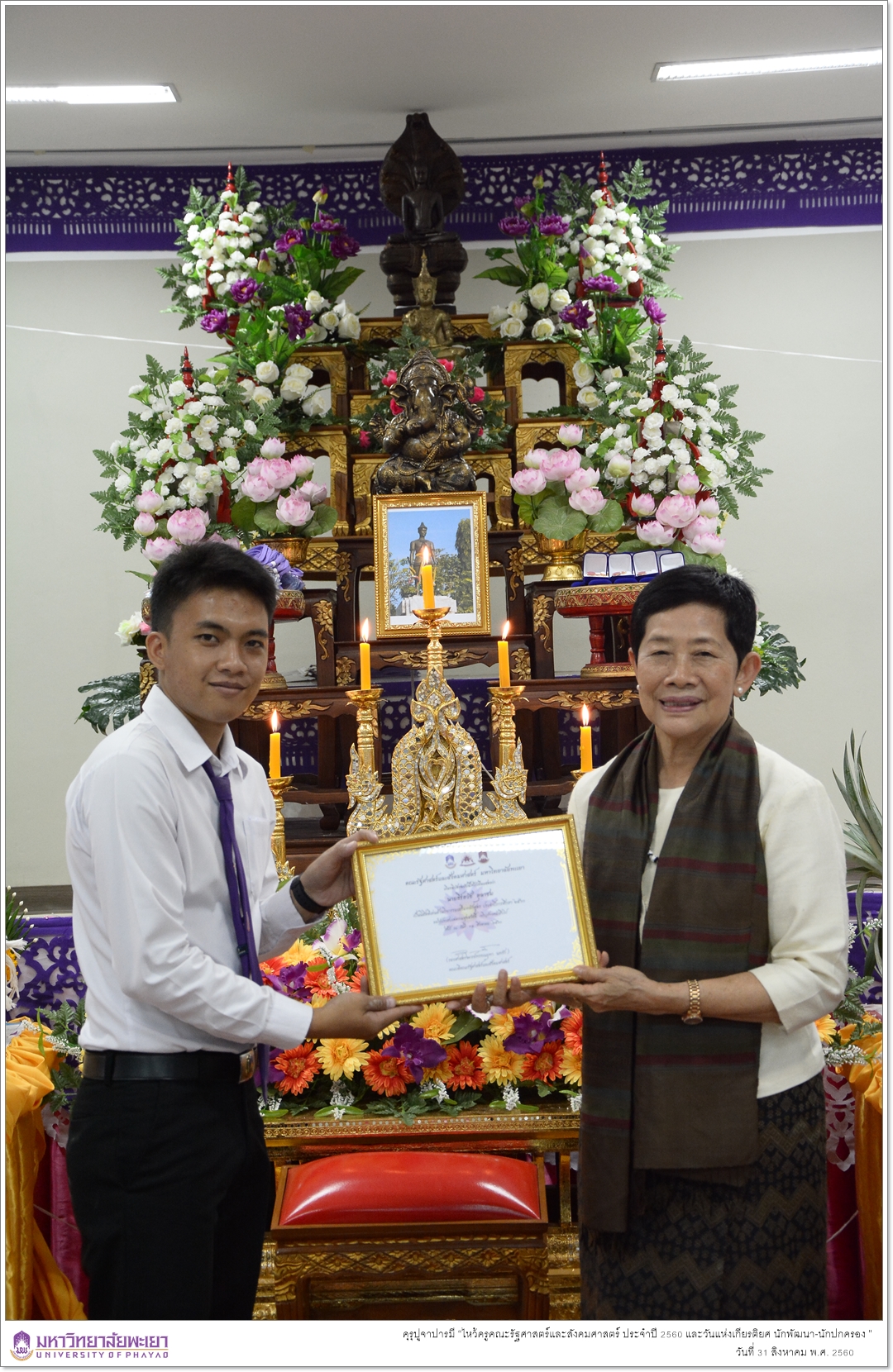 หน่วยกิจการนิสิตและทำนุบำรุงศิลปวัฒนธรรมคณะรัฐศาสตร์และสังคมศาสตร์ ร่วมด้วยสโมสรนิสิตคณะรัฐศาสตร์และสังคมศาสตร์ มหาวิทยาลัยพะเยา ดำเนินโครงการคุรุปูจาปารมี “ไหว้ครูคณะรัฐศาสตร์และสังคมศาสตร์ ประจำปี 2560 และวันแห่งเกียรติยศ นักพัฒนา-นักปกครอง ”