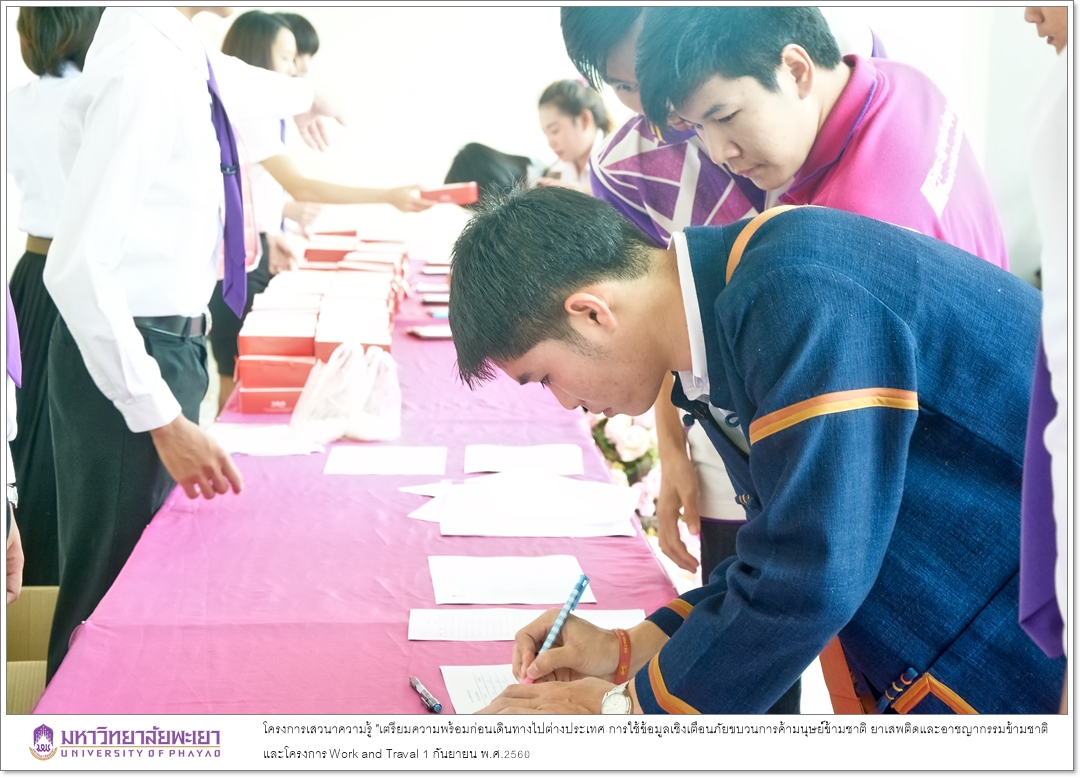 คณะรัฐศาสตร์และสังคมศาสตร์ มหาวิทยาลัยพะเยาร่วมกับกองคุ้มครองและดูแลผลประโยชน์คนไทยในต่างประเทศ กรมการกงสุล กระทรวงการต่างประเทศ ได้ดำเนินโครงการเสวนาความรู้ "เตรียมความพร้อมก่อนเดินทางไปต่างประเทศ การใช้ข้อมูลเชิงเตือนภัยขบวนการค้ามนุษย์ข้ามชาติ ยาเสพติด