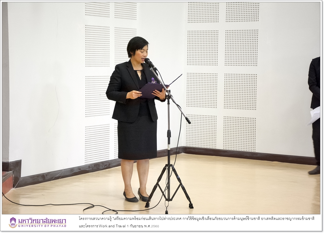 คณะรัฐศาสตร์และสังคมศาสตร์ มหาวิทยาลัยพะเยาร่วมกับกองคุ้มครองและดูแลผลประโยชน์คนไทยในต่างประเทศ กรมการกงสุล กระทรวงการต่างประเทศ ได้ดำเนินโครงการเสวนาความรู้ "เตรียมความพร้อมก่อนเดินทางไปต่างประเทศ การใช้ข้อมูลเชิงเตือนภัยขบวนการค้ามนุษย์ข้ามชาติ ยาเสพติด