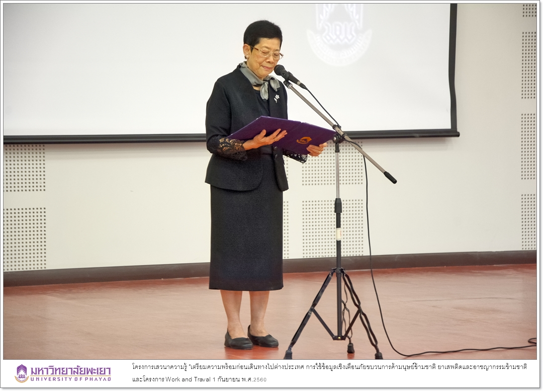 คณะรัฐศาสตร์และสังคมศาสตร์ มหาวิทยาลัยพะเยาร่วมกับกองคุ้มครองและดูแลผลประโยชน์คนไทยในต่างประเทศ กรมการกงสุล กระทรวงการต่างประเทศ ได้ดำเนินโครงการเสวนาความรู้ "เตรียมความพร้อมก่อนเดินทางไปต่างประเทศ การใช้ข้อมูลเชิงเตือนภัยขบวนการค้ามนุษย์ข้ามชาติ ยาเสพติด