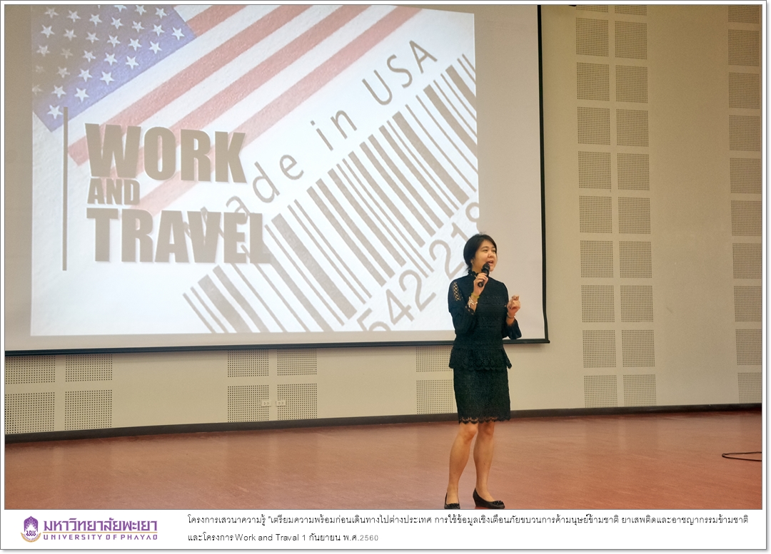 คณะรัฐศาสตร์และสังคมศาสตร์ มหาวิทยาลัยพะเยาร่วมกับกองคุ้มครองและดูแลผลประโยชน์คนไทยในต่างประเทศ กรมการกงสุล กระทรวงการต่างประเทศ ได้ดำเนินโครงการเสวนาความรู้ "เตรียมความพร้อมก่อนเดินทางไปต่างประเทศ การใช้ข้อมูลเชิงเตือนภัยขบวนการค้ามนุษย์ข้ามชาติ ยาเสพติด