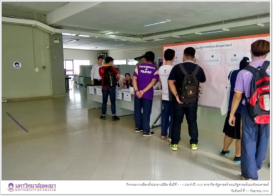 สาขาวิชารัฐศาสตร์ คณะรัฐศาสตร์และสังคมศาสตร์ มหาวิทยาลัยพะเยา ดำเนินกิจกรรมการเลือกตั้งประธานนิสิต