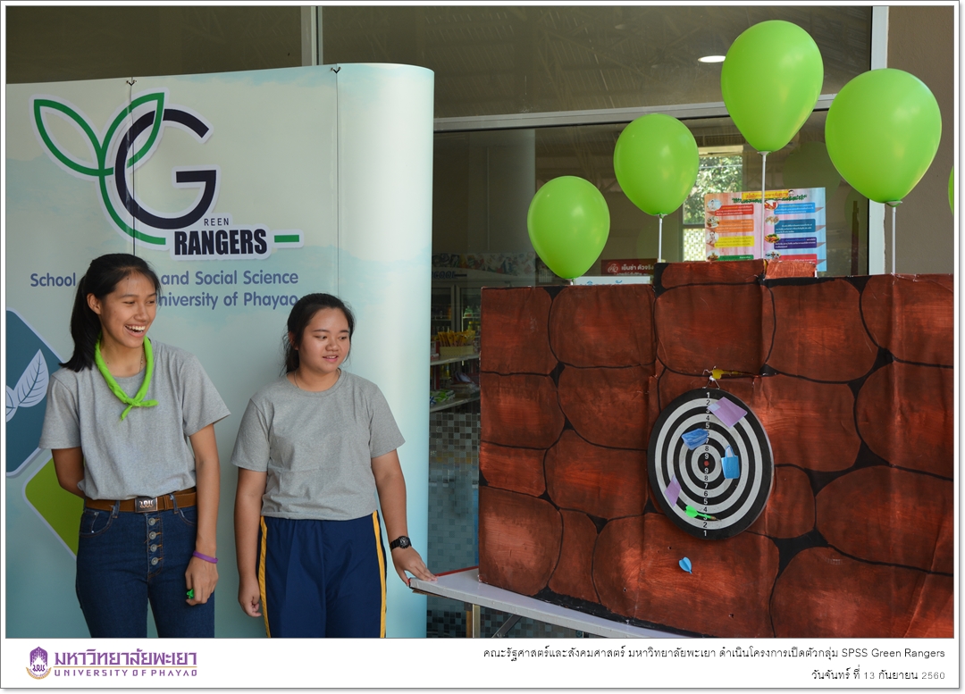 คณะรัฐศาสตร์และสังคมศาสตร์ มหาวิทยาลัยพะเยา ดำเนินโครงการเปิดตัวกลุ่ม SPSS Green Rangers