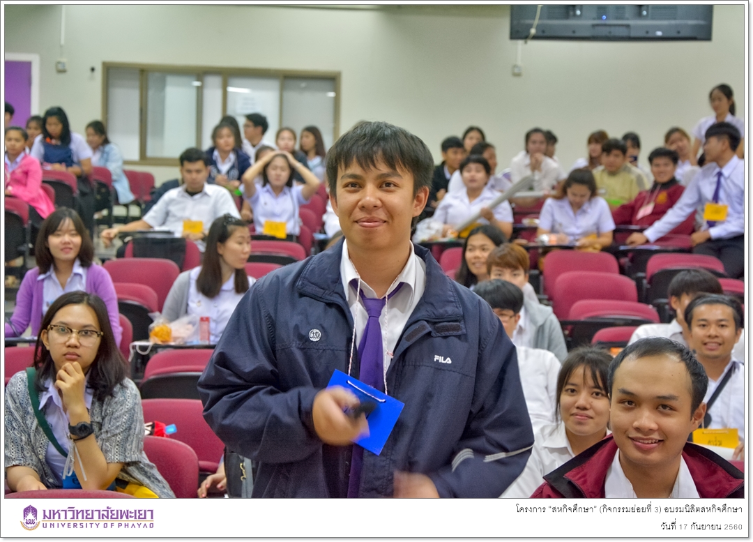 คณะรัฐศาสตร์และสังคมศาสตร์ มหาวิทยาลัยพะเยา ดำเนินโครงการ “สหกิจศึกษา” (กิจกรรมย่อยที่ 3) อบรมนิสิตสหกิจศึกษา