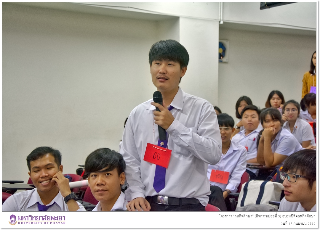 คณะรัฐศาสตร์และสังคมศาสตร์ มหาวิทยาลัยพะเยา ดำเนินโครงการ “สหกิจศึกษา” (กิจกรรมย่อยที่ 3) อบรมนิสิตสหกิจศึกษา