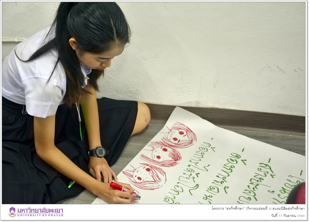 คณะรัฐศาสตร์และสังคมศาสตร์ มหาวิทยาลัยพะเยา ดำเนินโครงการ “สหกิจศึกษา” (กิจกรรมย่อยที่ 3) อบรมนิสิตสหกิจศึกษา